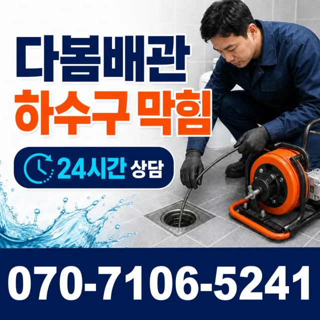 산청군 단성면 천장누수 상담 이미지 2