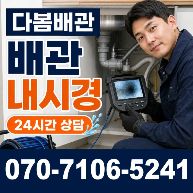 산청군 단성면 천장누수 상담 이미지 3