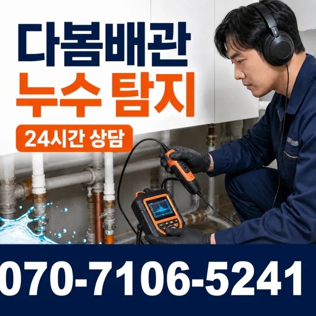 산청군 단성면 천장누수 상담 이미지 5