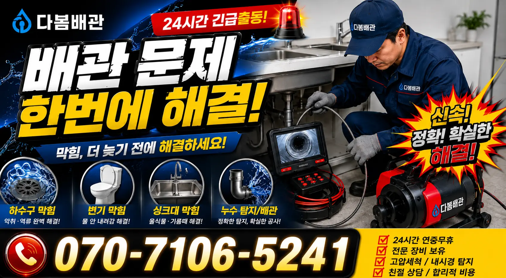 산청군 단성면 천장누수 24시간 긴급출동 상담 안내