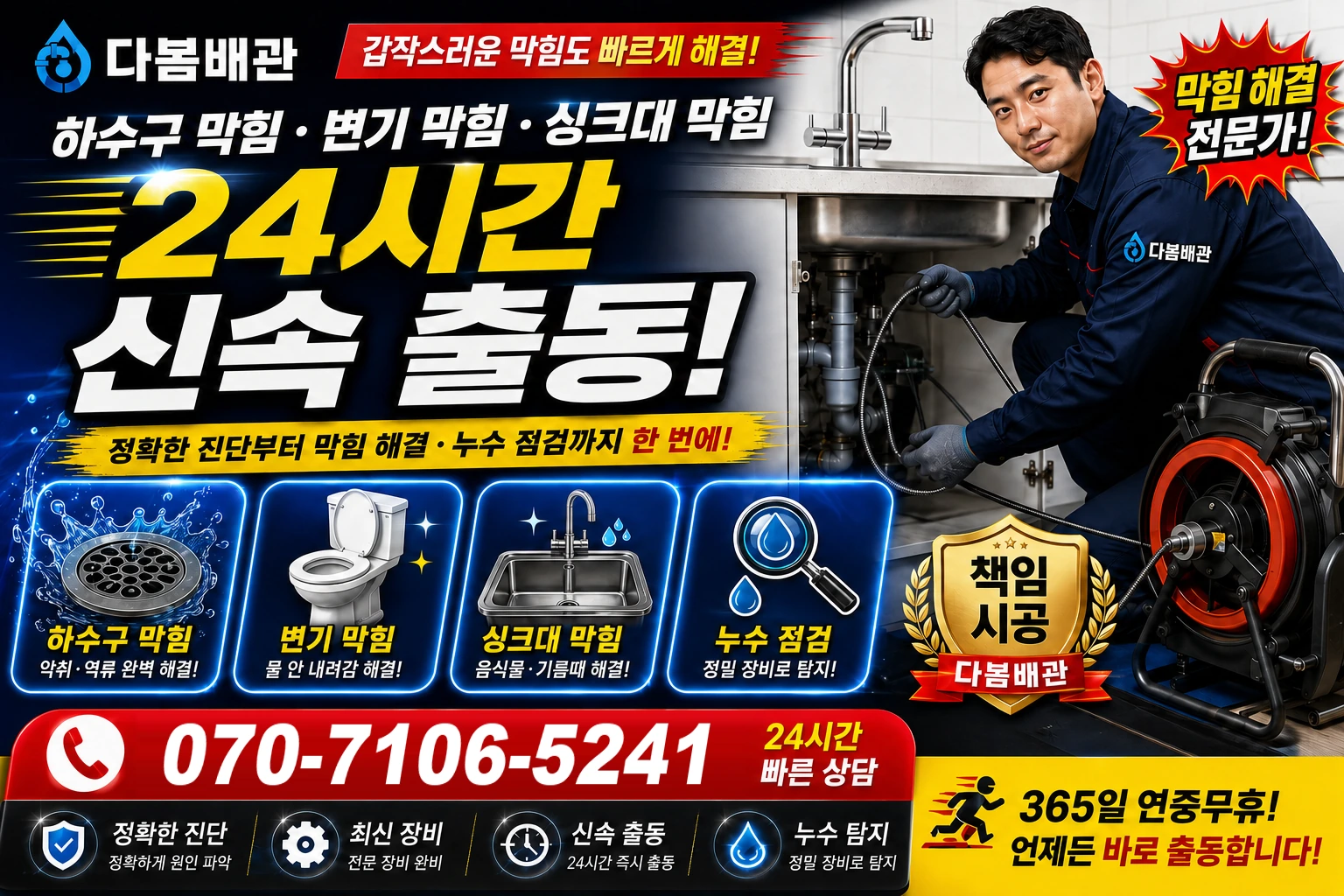 단성면 하수구 막힘 변기 막힘 싱크대 막힘 24시간 신속 출동